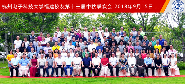 1537172567468042.jpg 福建校友联谊会.jpg