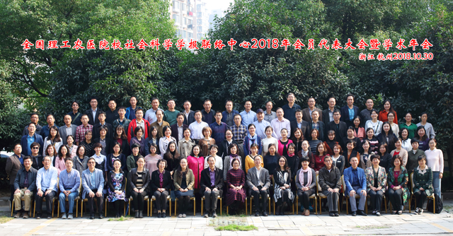 2018理工社科会议合影.jpg