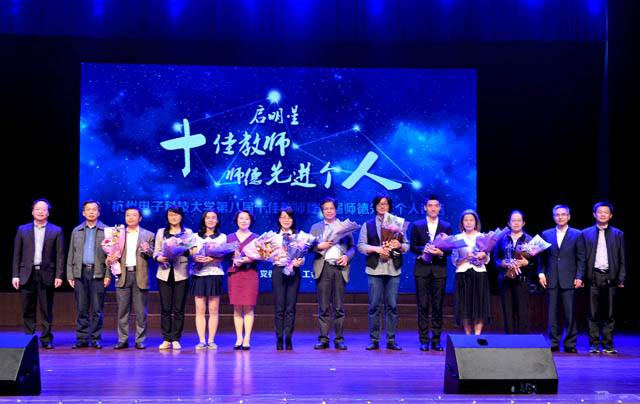 1547096325386101.jpg 第八届“十佳教师”暨首届师德先进个人获得者颁奖现场.jpg