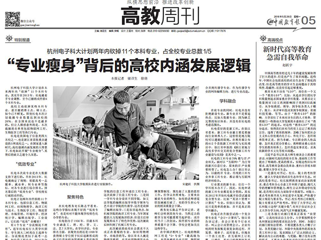 中国教育报 砍专业.jpg