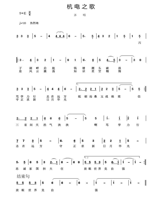 1473390908487069.jpg 《杭电之歌》简谱1.jpg