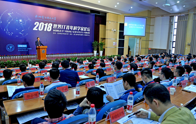 1546571692493474.jpg 我校举行2018世界IT青年科学家论坛.jpg