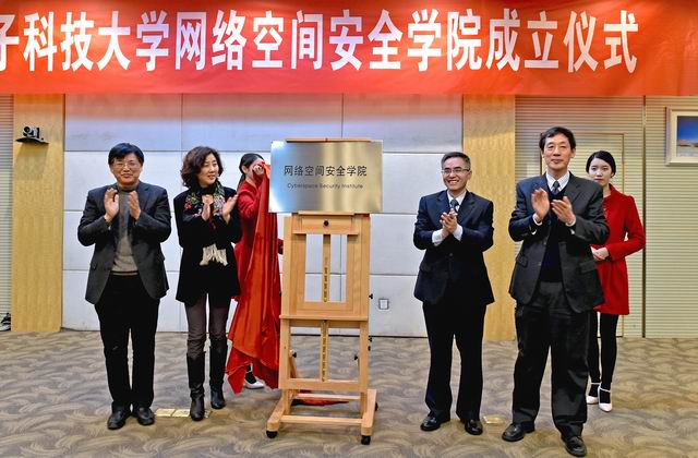 2国家保密局科技司司长刘艳、浙江省保密局局长杜德荣和校党委书记王兴杰、校长薛安克共同为网络空间安全学院揭牌.jpg