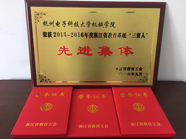 1473405705597179.jpg 三育人获奖照片.JPG