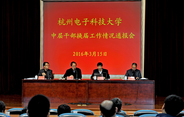 1458203114538863.jpg 中层换届情况通报会.jpg