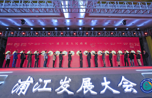 浦江发展大会签约照片.jpg