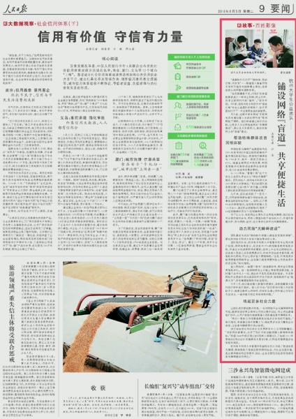 1528167082154939.jpg rmrb2018060509.jpg