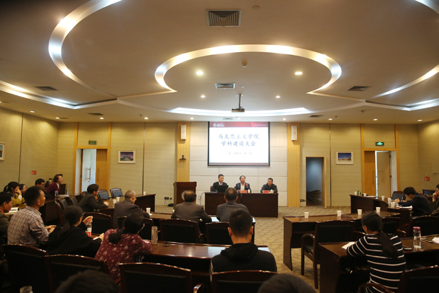 马院学科大会.jpg