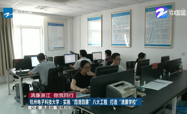 浙江卫视报道我校清廉校园建设.jpg